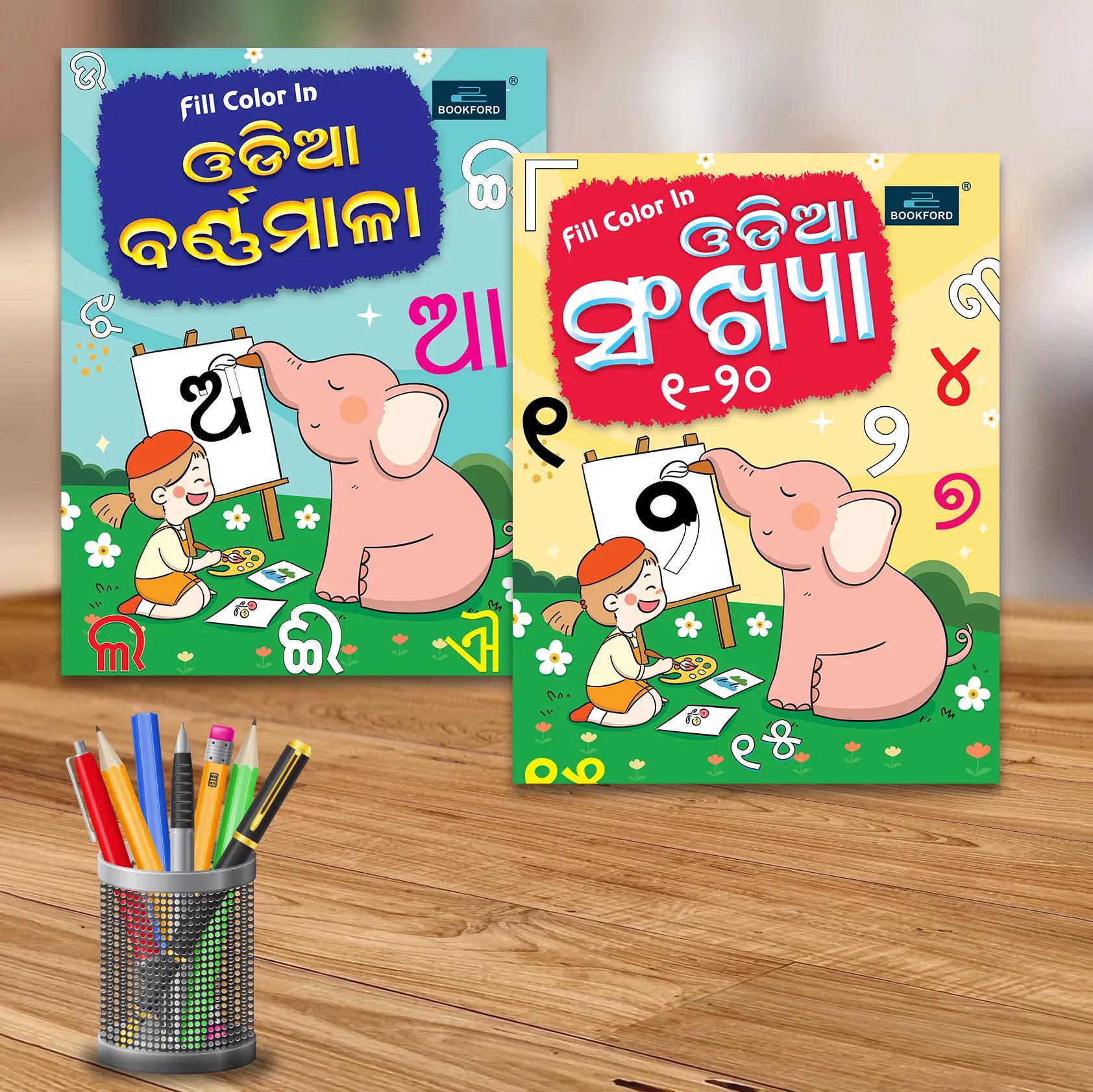 Fill In Color Odia Coloring Book For Kids Set Of 2 Books - Varnamala & Numbers Book - 1