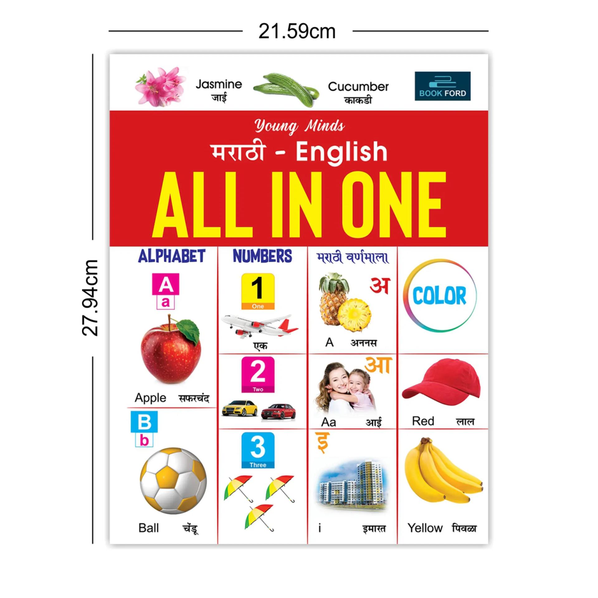 Young Minds Marathi - English All In One Book For Kids - 7