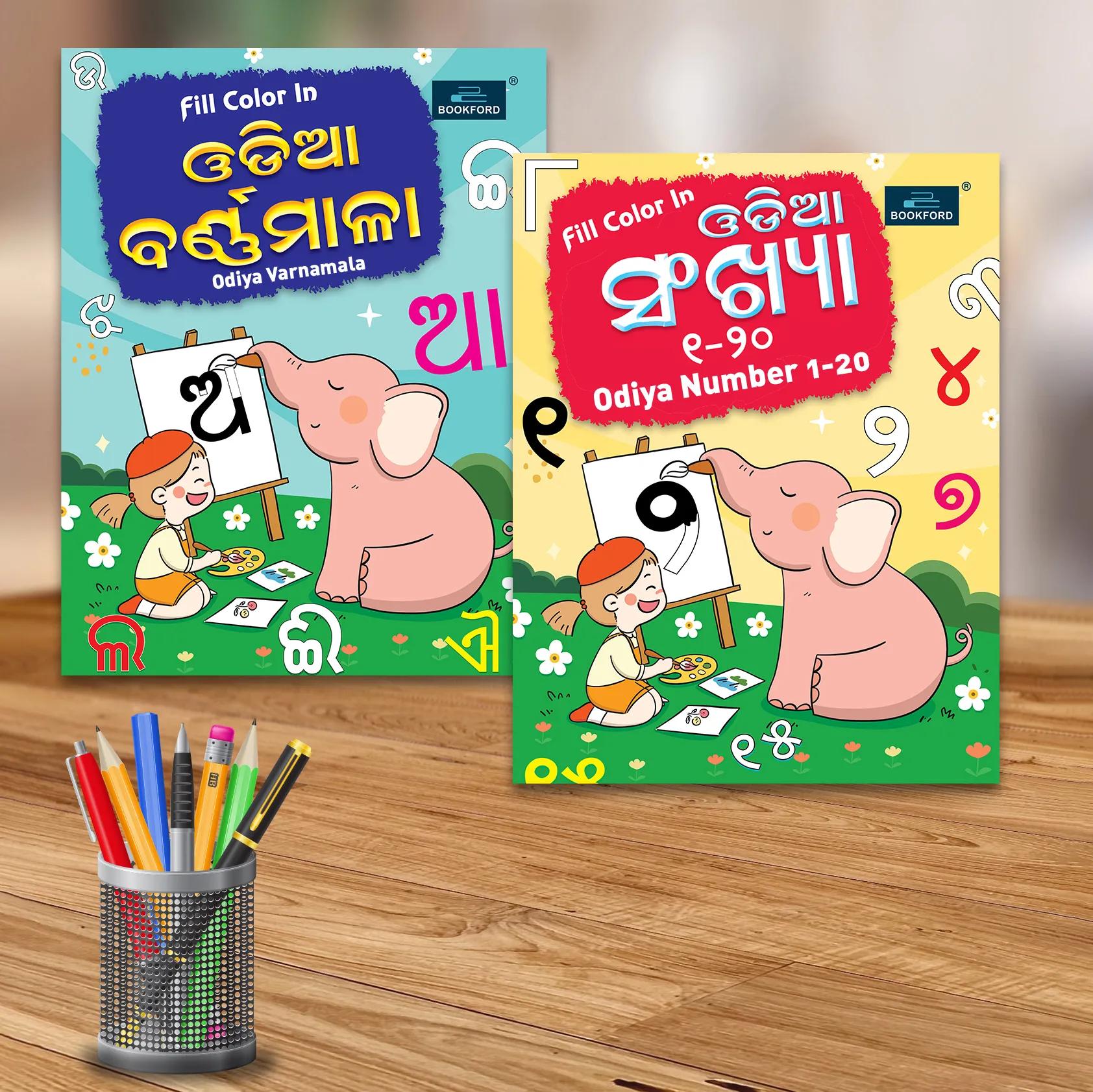 Fill In Color Odia Coloring Book For Kids Set Of 2 Books - Varnamala & Numbers Book - 2