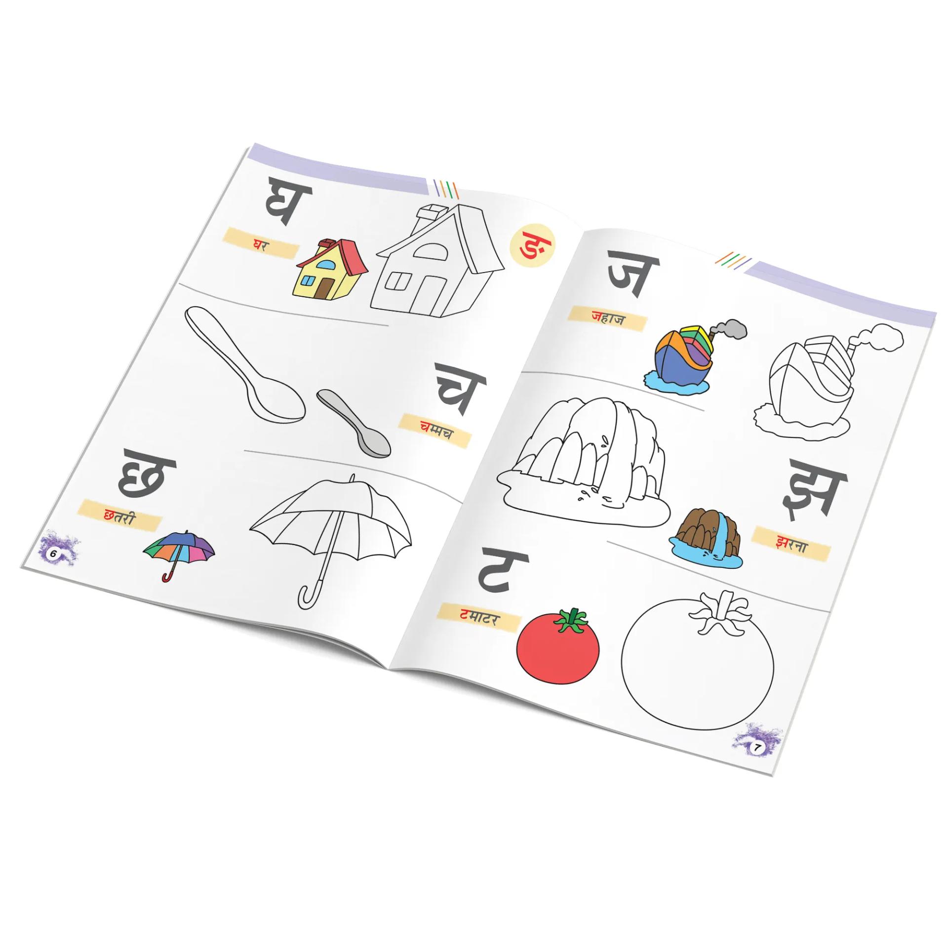 Fill Color In Hindi Varnmala Coloring Book For Kids  - 7