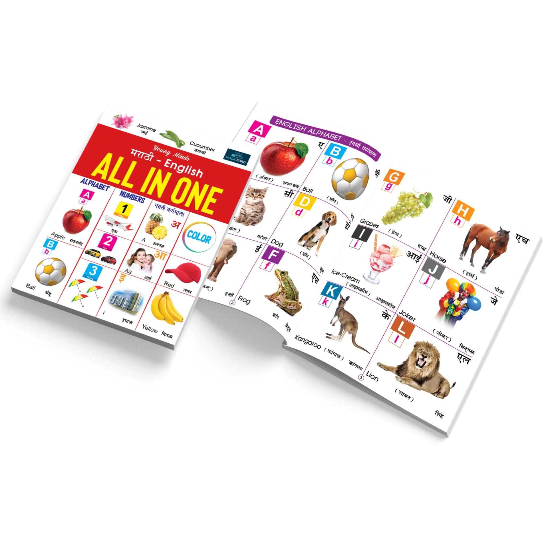 Young Minds Marathi - English All In One Book For Kids - 5