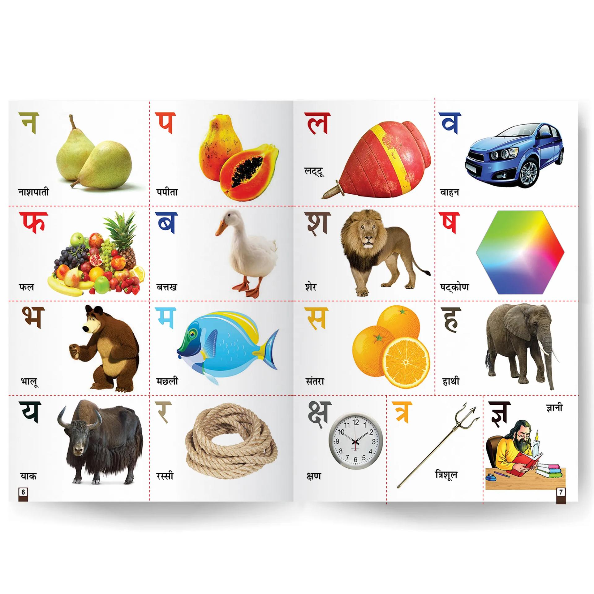 My First Library Book Of - Hindi Varnmala Books For Kids - 5