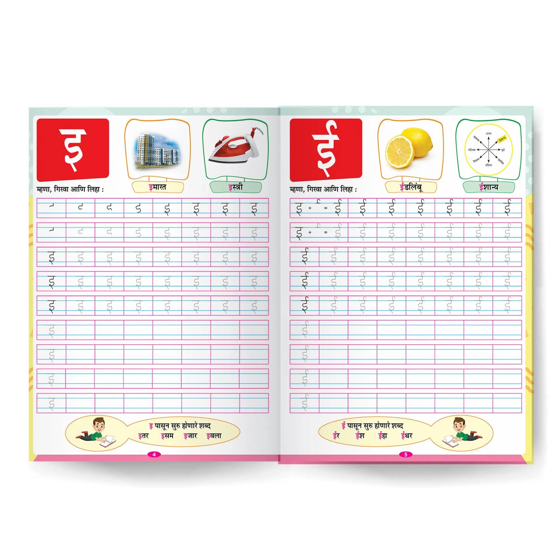 Marathi Akshar Lekhan Book For Kids - 3