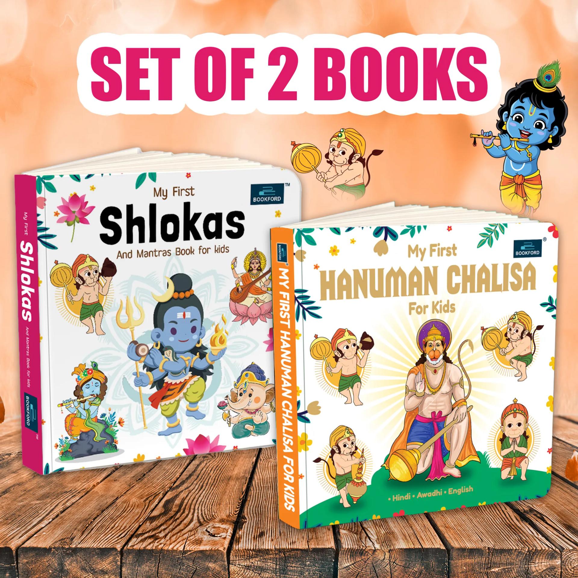 My First board books combo - set of 2 - Shlokas And Mantras ,Hanuman Chalisa Book - 1