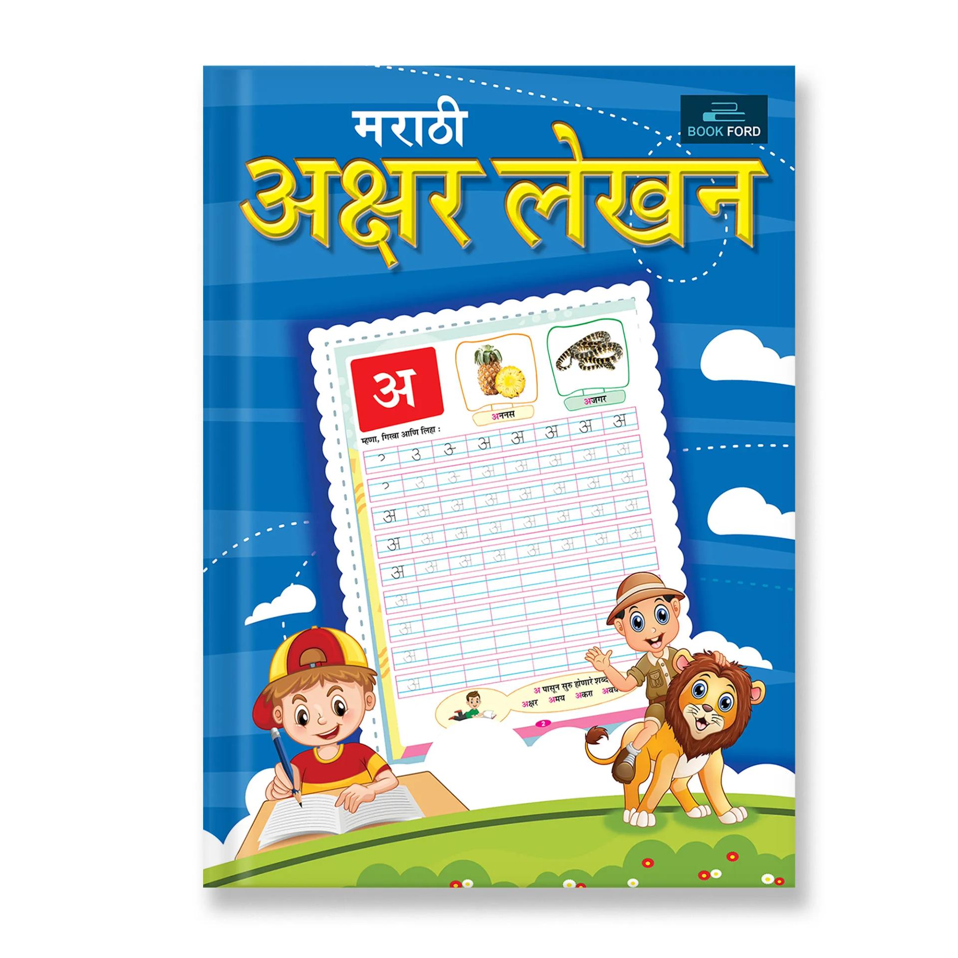 Marathi Akshar Lekhan Book For Kids - 5