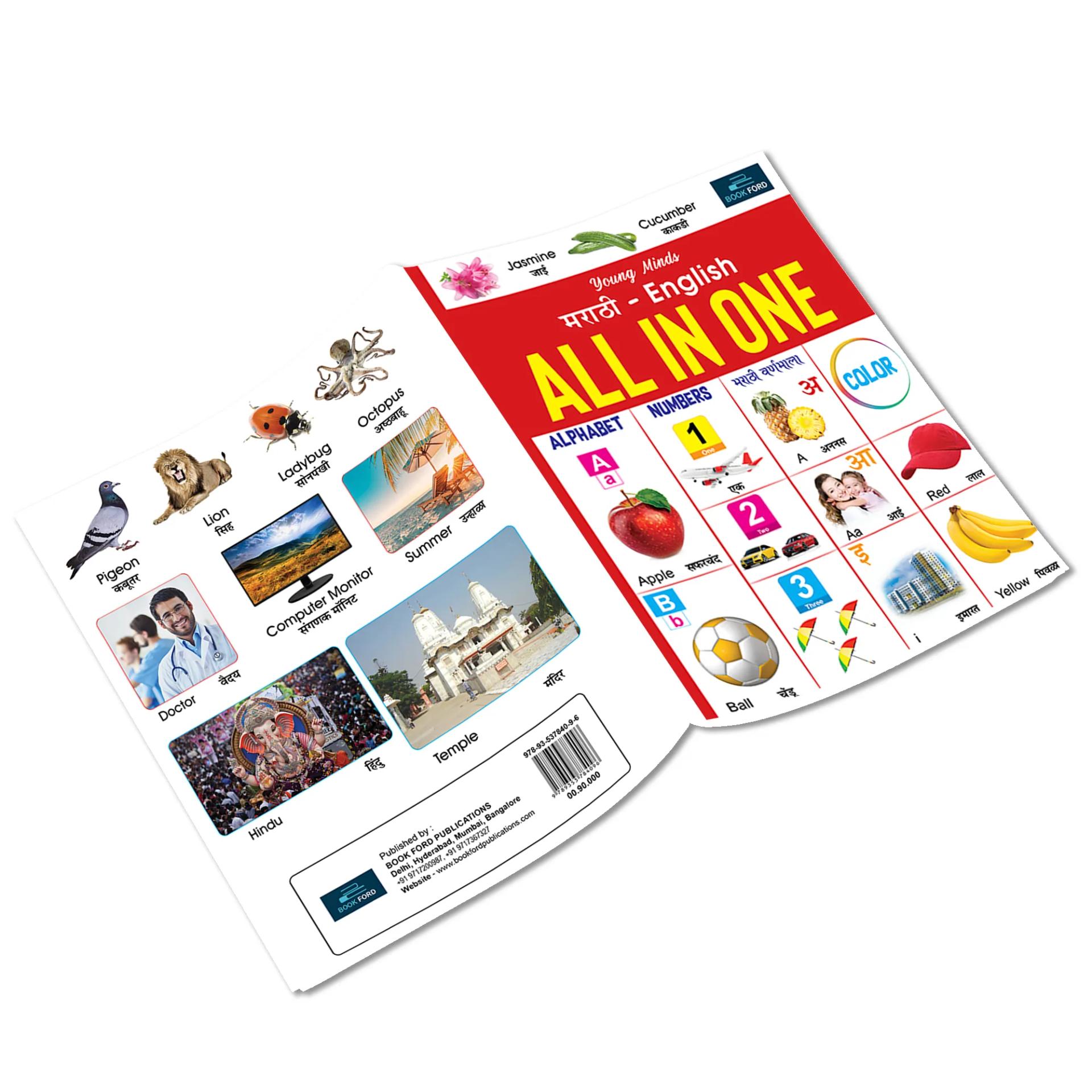 Young Minds Marathi - English All In One Book For Kids - 3