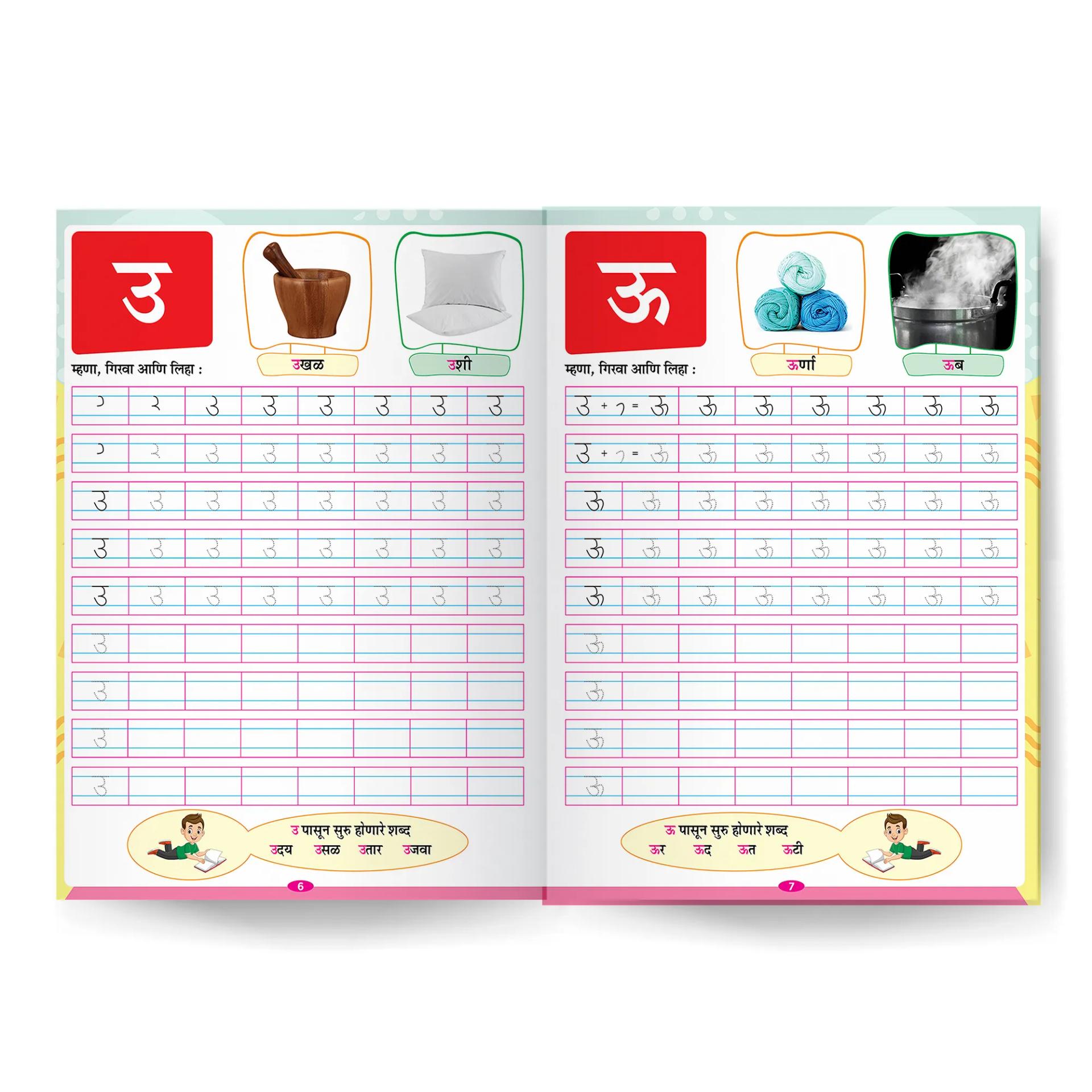 Marathi Akshar Lekhan Book For Kids - 2