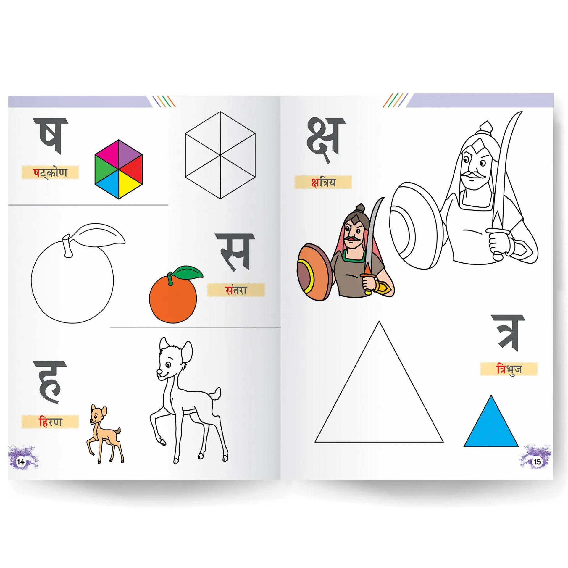 Fill Color In Hindi Varnmala Coloring Book For Kids  - 6