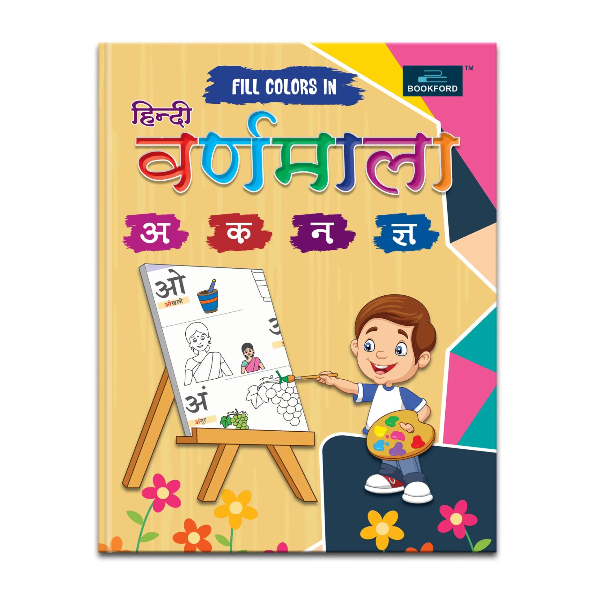 Fill Color In Hindi Varnmala Coloring Book For Kids  - 3